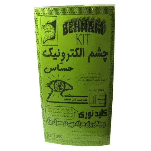 کیت چشم حساس الکترونیک با کاربردهای صنعتی با رله