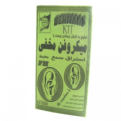 کیت میکروفن مخفی استراق سمع محیط FM