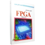 کتاب آشنایی با تراشه های FPGA و زبان VHDL