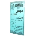 کیت دیمر الکترونیک 220 ولت 1800 وات
