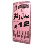 کیت مبدل ولتاژ 12 ولت به ولتاژهای 6 و 4.5 و 3 و 1.5 ولت