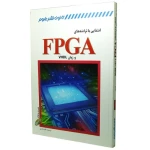 کتاب آشنایی با تراشه های FPGA و زبان VHDL