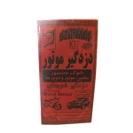 کیت دزدگیر موتور