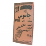 کیت جاسوس مکالمات تلفنی