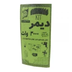 کیت دیمر الکترونیک 220 ولت 3000 وات