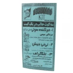 کیت سه کیت در یک کیت آموزشی