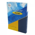 کتاب آموزش کاربردی نرم افزار PSCAD
