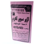 کیت آژیر سوپر آلارم با 3 صدا اتوماتیک 15 وات