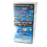 کیت شارژر اتوماتیک باتری 12 ولت و 24 ولت