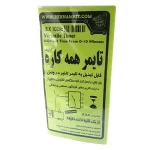 کیت تایمر همه کاره مجهز به رله